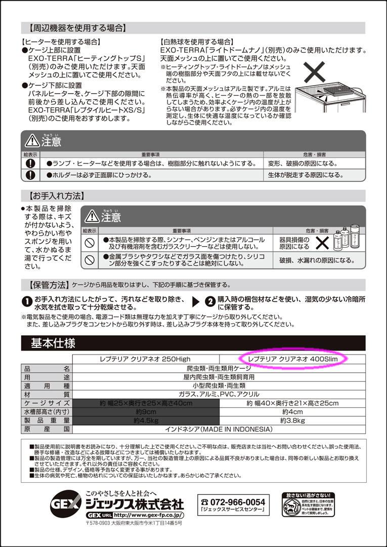 レプテリアクリアネオ400Slim　取扱説明書4