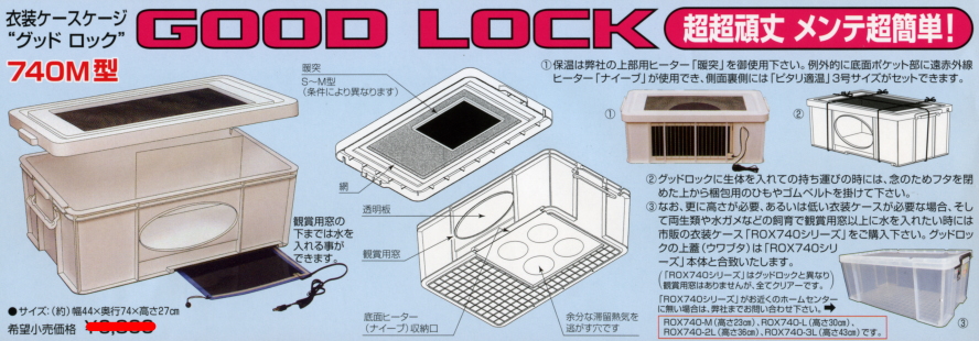 グッドロック みどり商会 適合衣装ケース