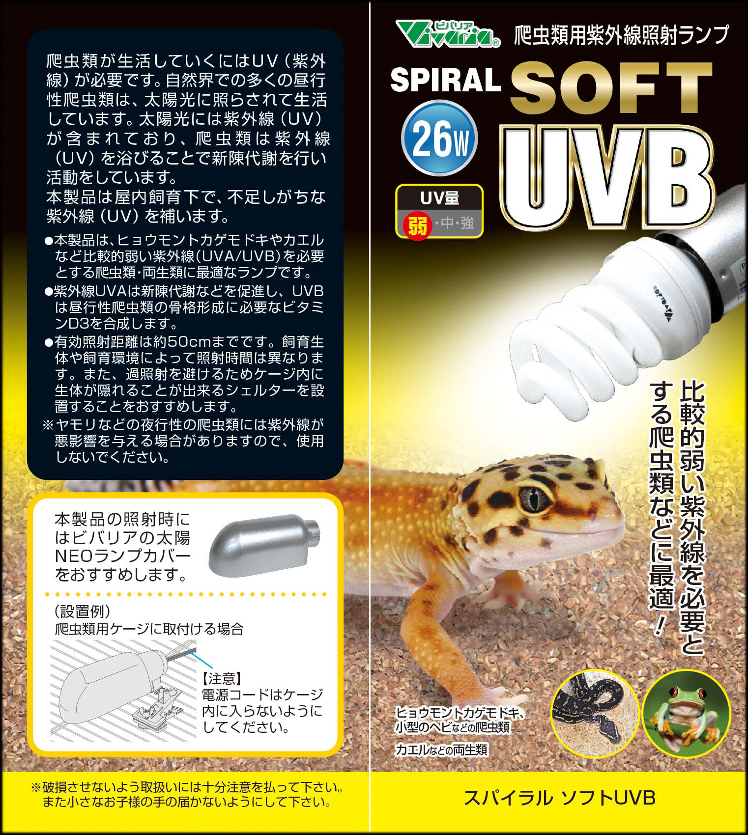 スパイラルソフトUVB 26W ビバリア 爬虫類用紫外線ライト 販売 通販