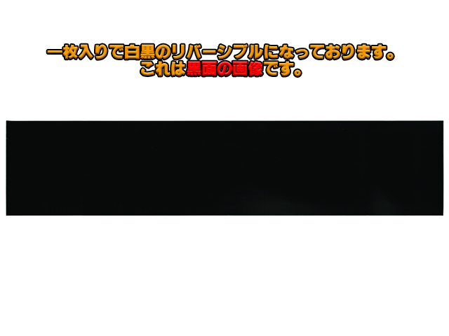 タフタンク用オプションパーツ アルミボード 1204545用 背面 ブラック面