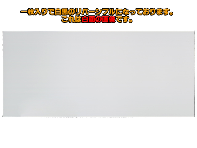 タフタンク用オプションパーツ アルミボード 603036用 背面 ホワイト面
