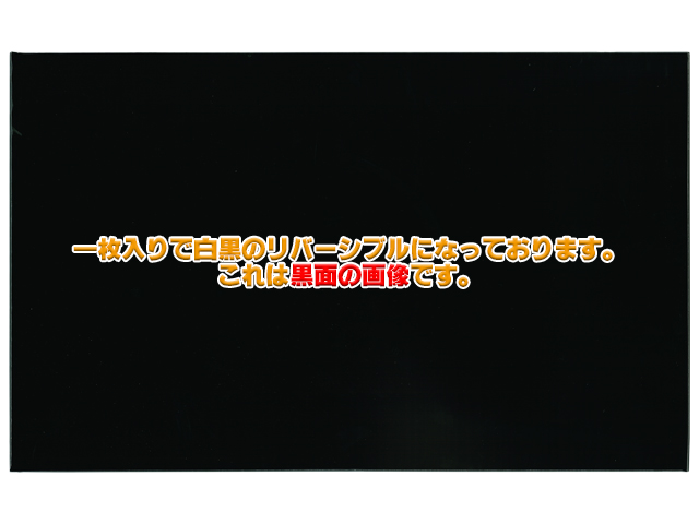 タフタンク用オプションパーツ アルミボード 604545/904545/1204545用 側面 ブラック面