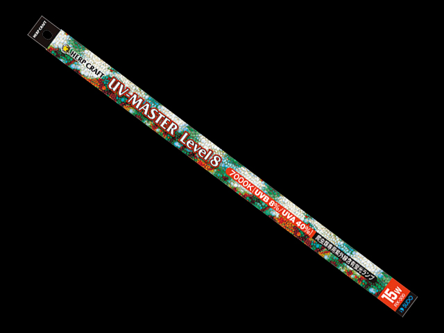 UVマスターレベル8 15W