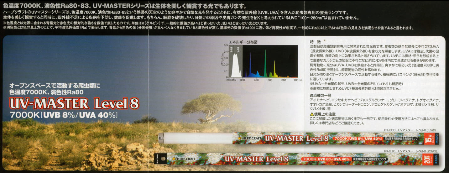 UVマスターレベル8　スドー　ハープクラフト