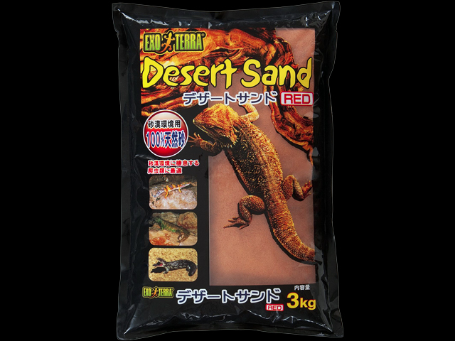 デザートサンドレッド　フトアゴヒゲトカゲにおすすめの床砂