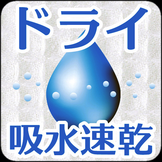 ノンダストドライペーパー　ドライ　吸水速乾