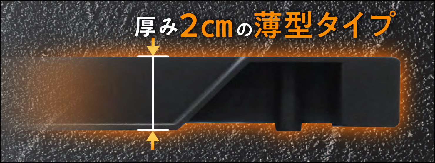 ヒュドラヒート　厚み2cmの薄型タイプ