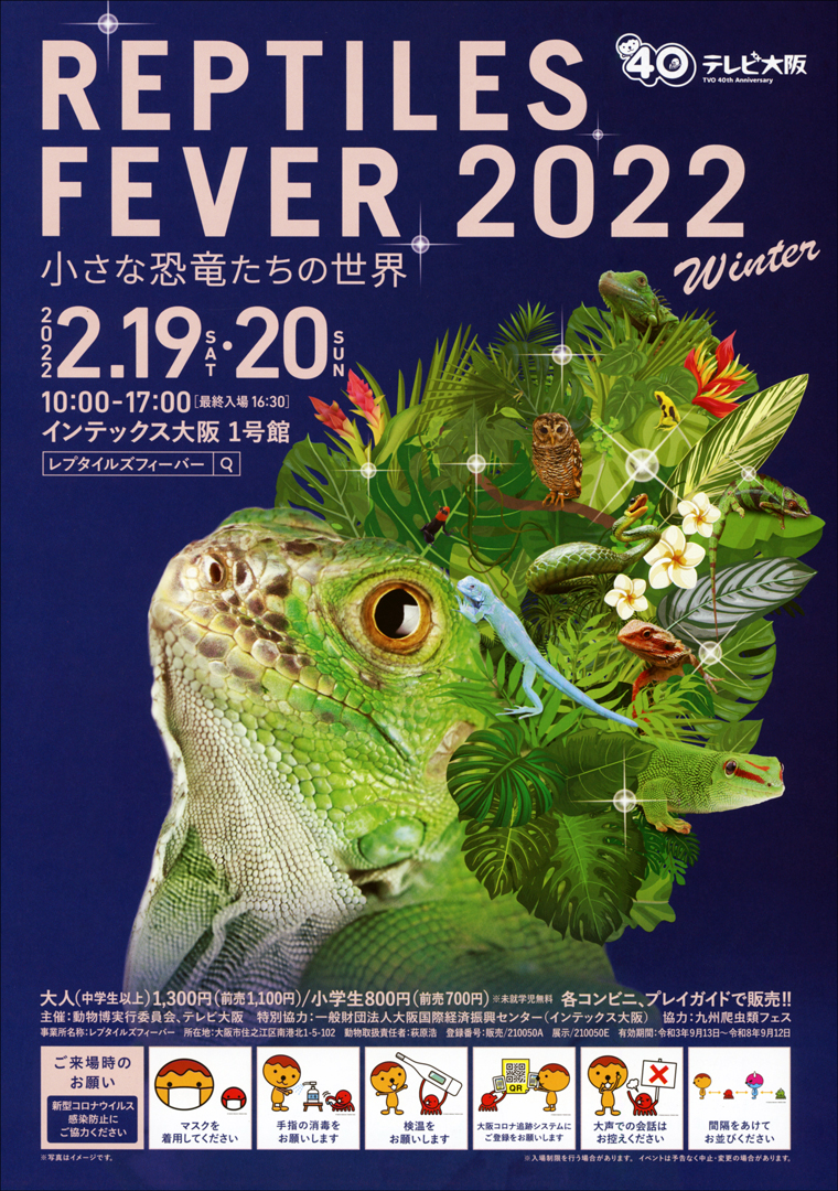レプタイルズフィーバーwinter 爬虫類ショップ Wild Monster