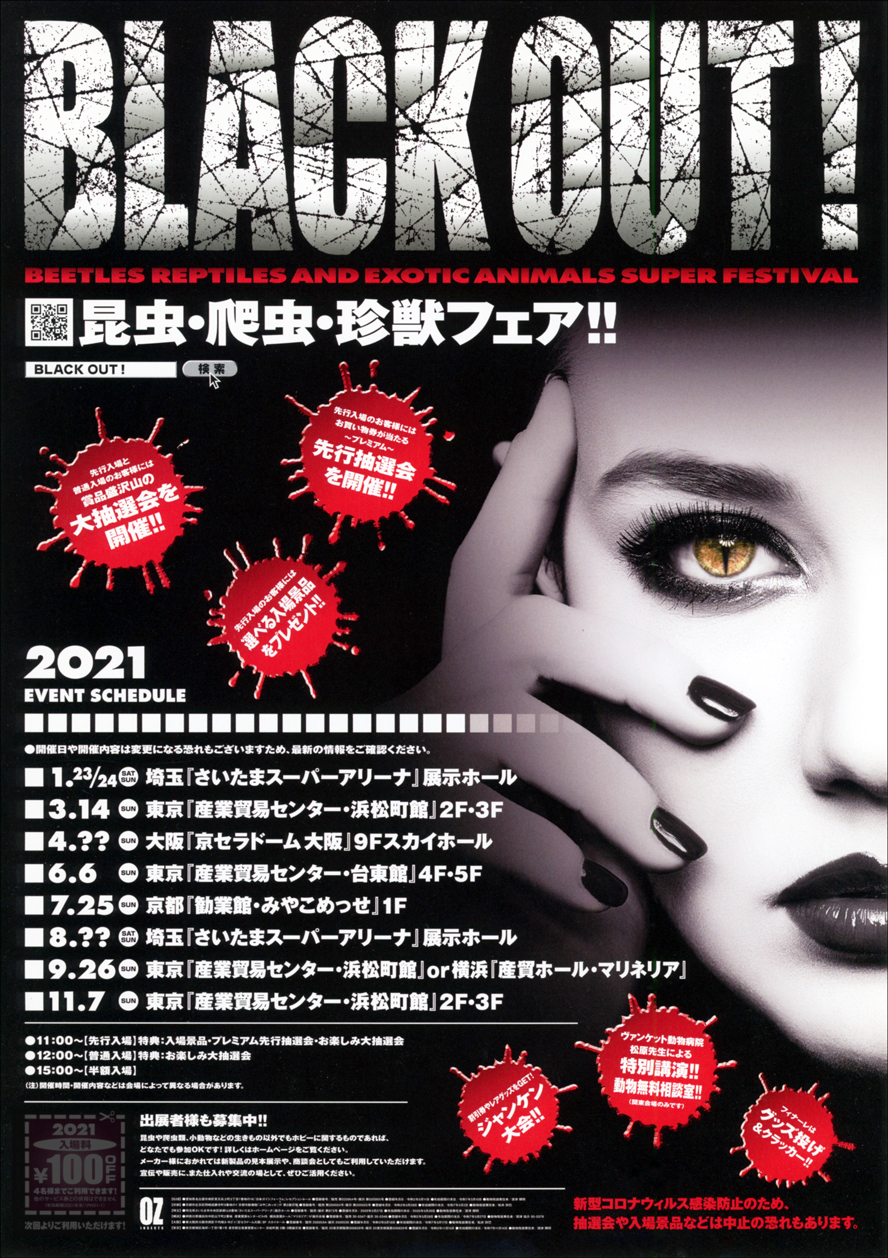 ブラックアウト！2021　BLACK OUT! 2021