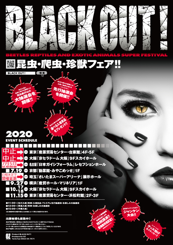 Black Out 大阪 爬虫類イベント