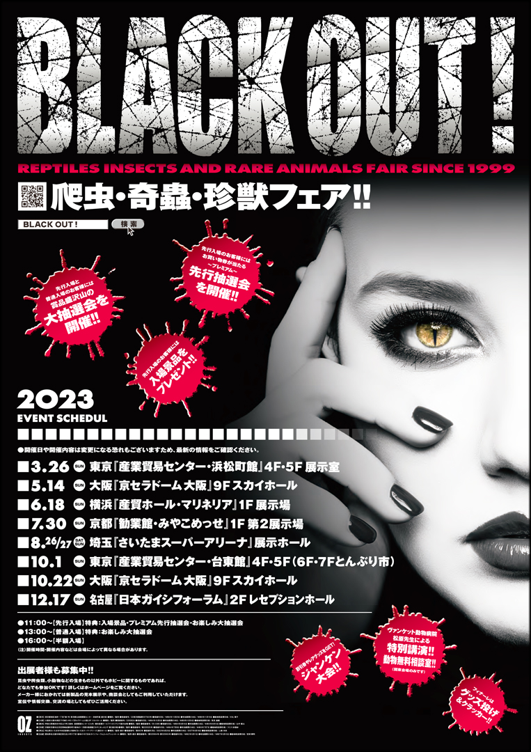 ブラックアウト！2023　BLACK OUT! 2023