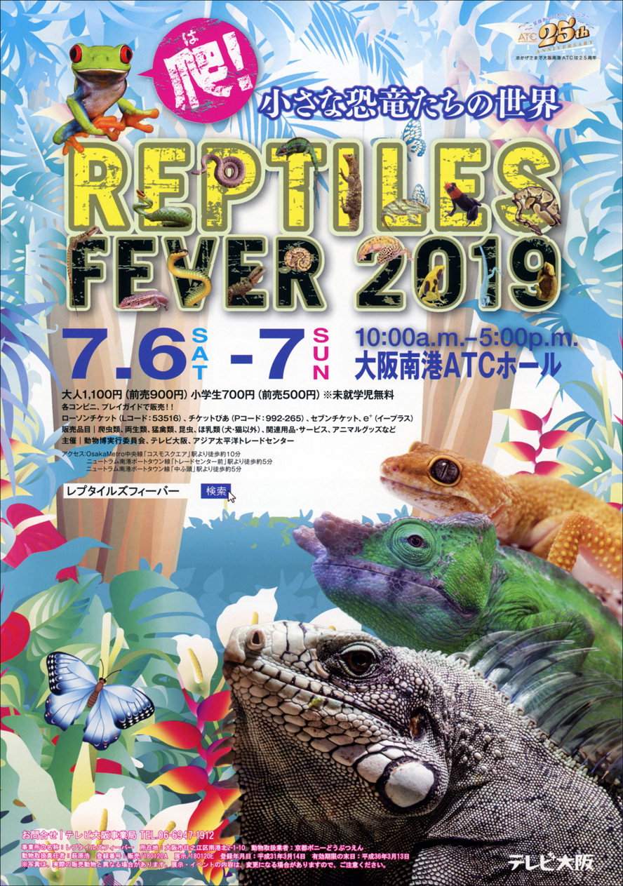 レプタイルズフィーバー19 爬虫類ショップ Wild Monster レプタイルズフィーバー19 爬虫類ショップ Wild Monster