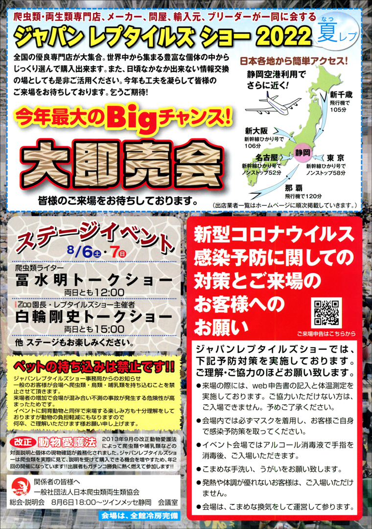 ジャパンレプタイルズショー 夏レプ 爬虫類イベント