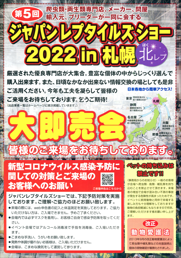 ジャパンレプタイルズショー In 東京 Bigレプ 爬虫類イベント