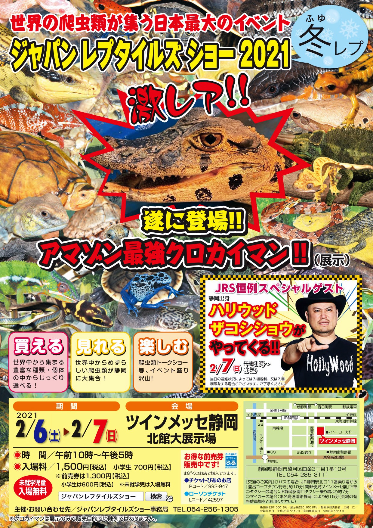 2020 爬虫類 イベント