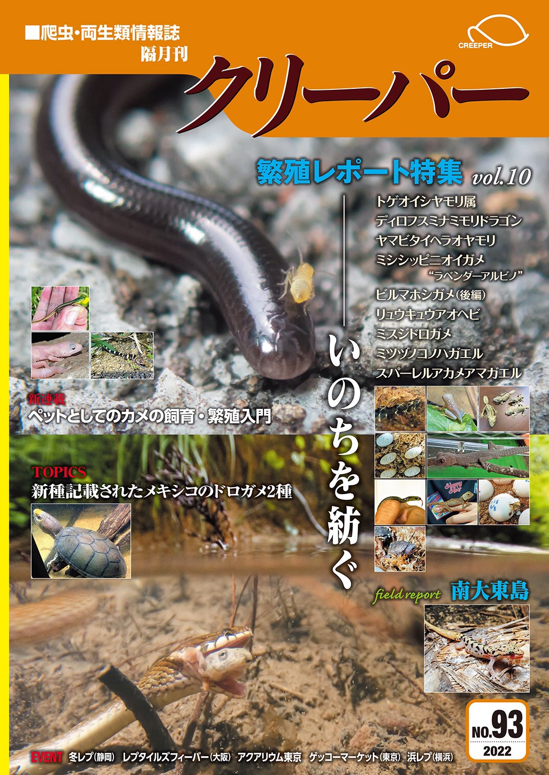 クリーパーNo.93 2022年5月号 いのちを紡ぐ