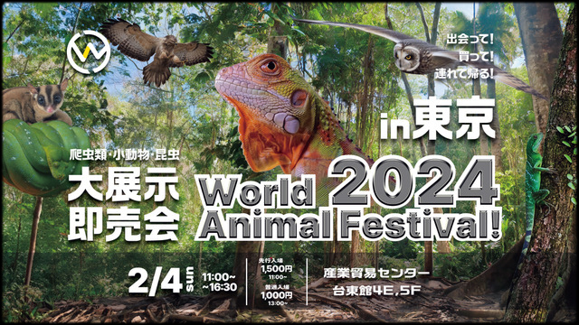 ワールドアニマルフェスティバル in 東京　(World Animal Festival！)　2024