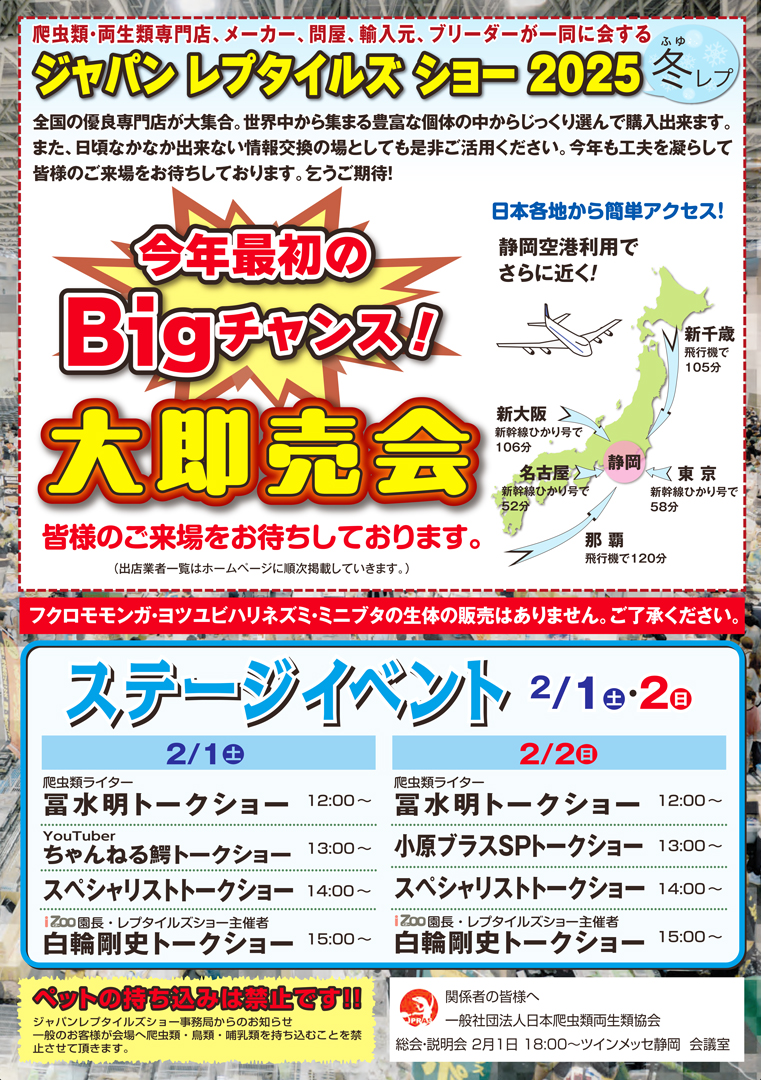 ジャパンレプタイルズショーウインター (冬レプ) 2025　パンフレット裏面