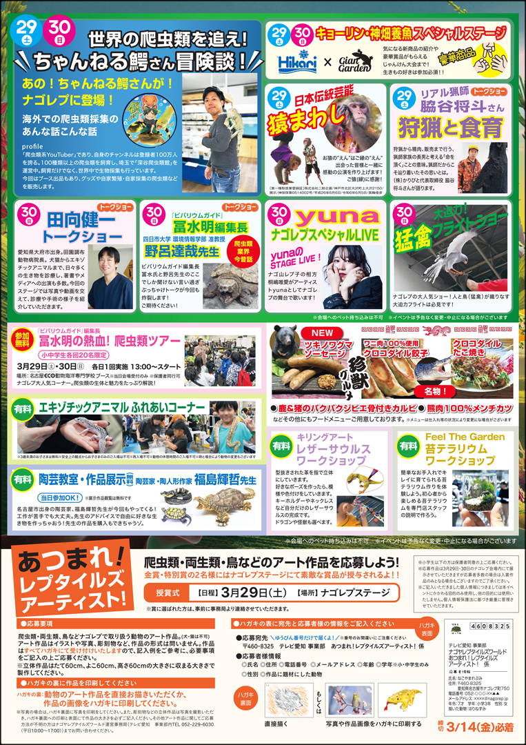ナゴヤレプタイルズワールド春 2025　フライヤー　裏