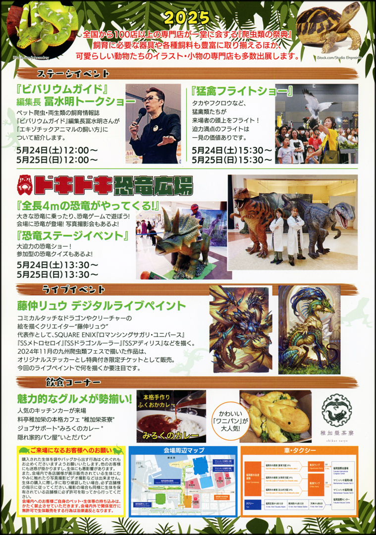 九州爬虫類フェス 九レプ　パンフレット裏面