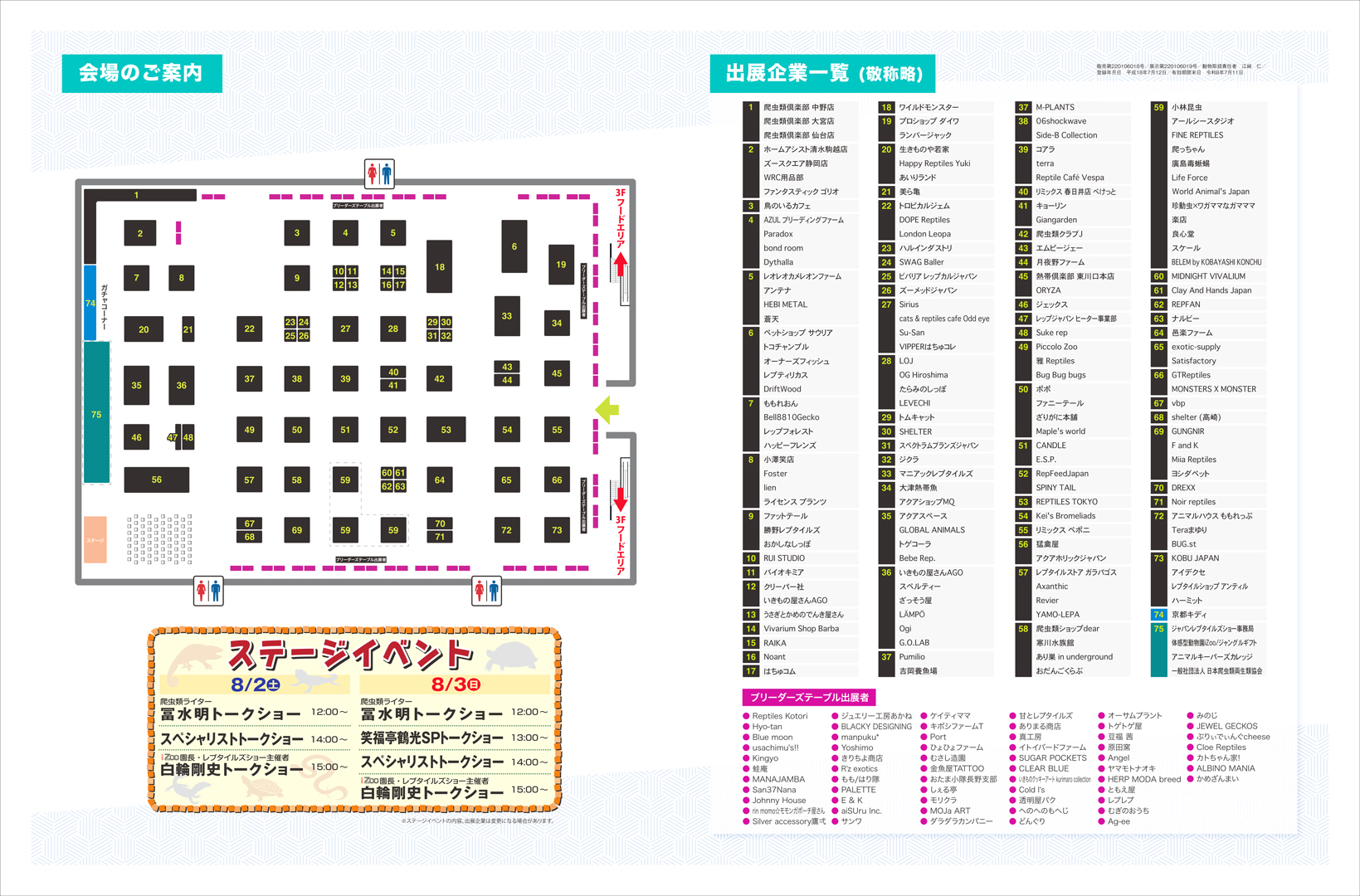 ジャパンレプタイルズショーサマー (夏レプ) 2025　会場マップ