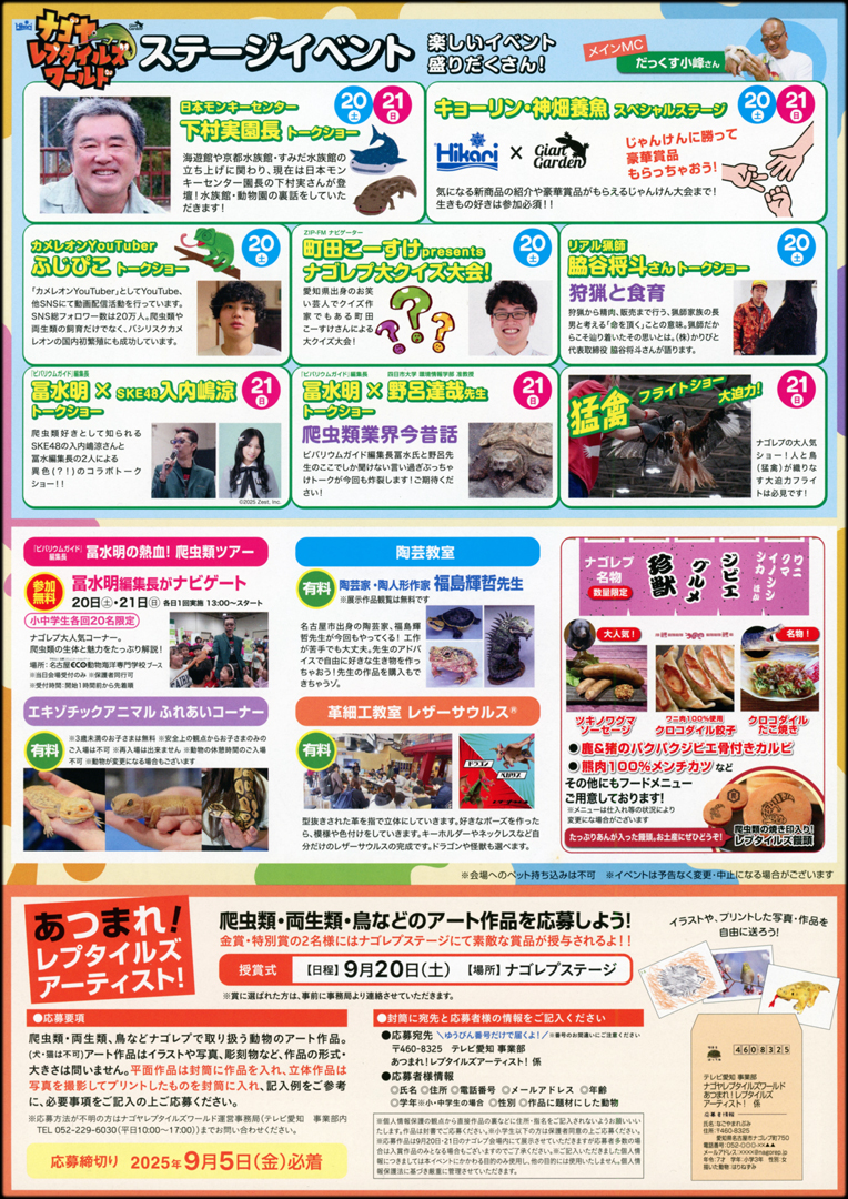 ナゴヤレプタイルズワールド2025　パンフレット裏面