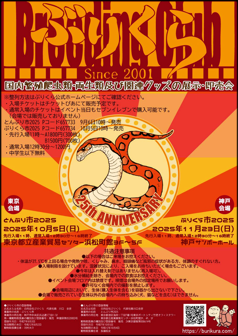 ぶりくら市　とんぶり市