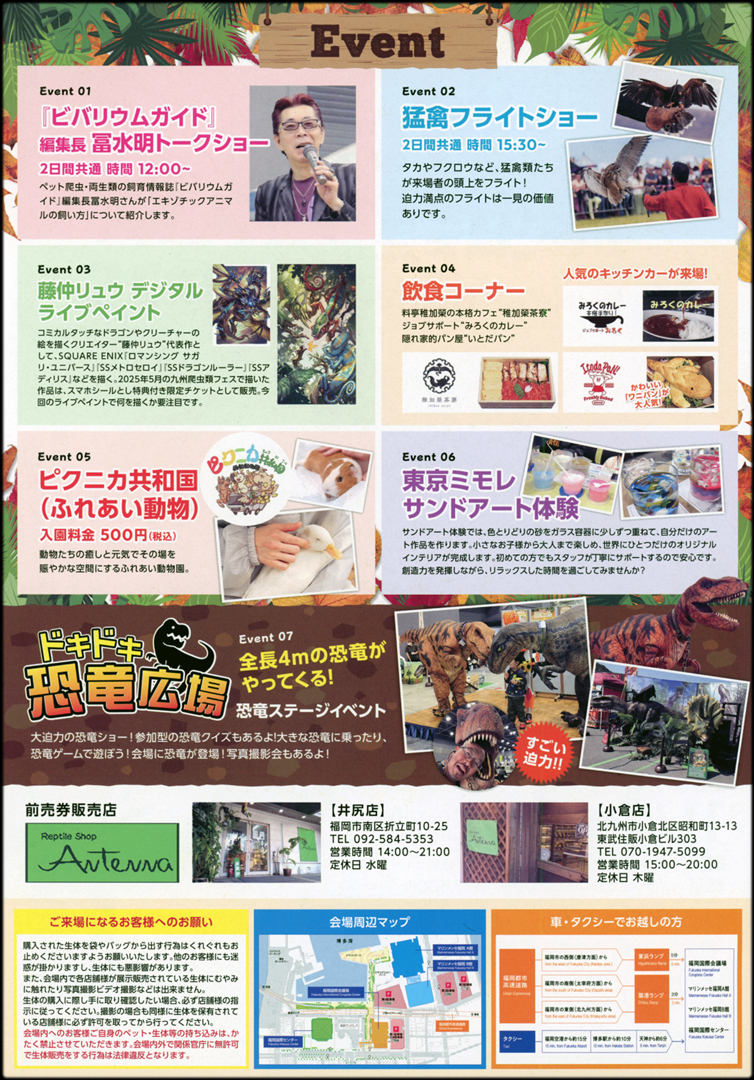 州爬虫類フェス 九レプ　パンフレット裏面