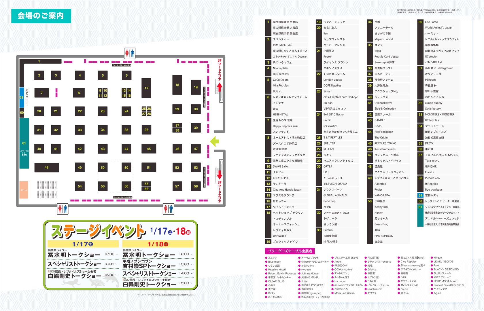 ジャパンレプタイルズショー 2026 冬 (冬レプ) 会場マップ