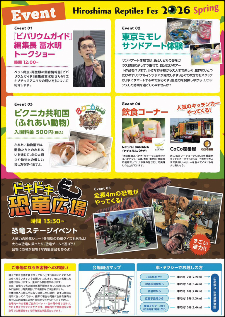 広島レプタイルフェス (広レプ) 2026 spring パンフレット裏面