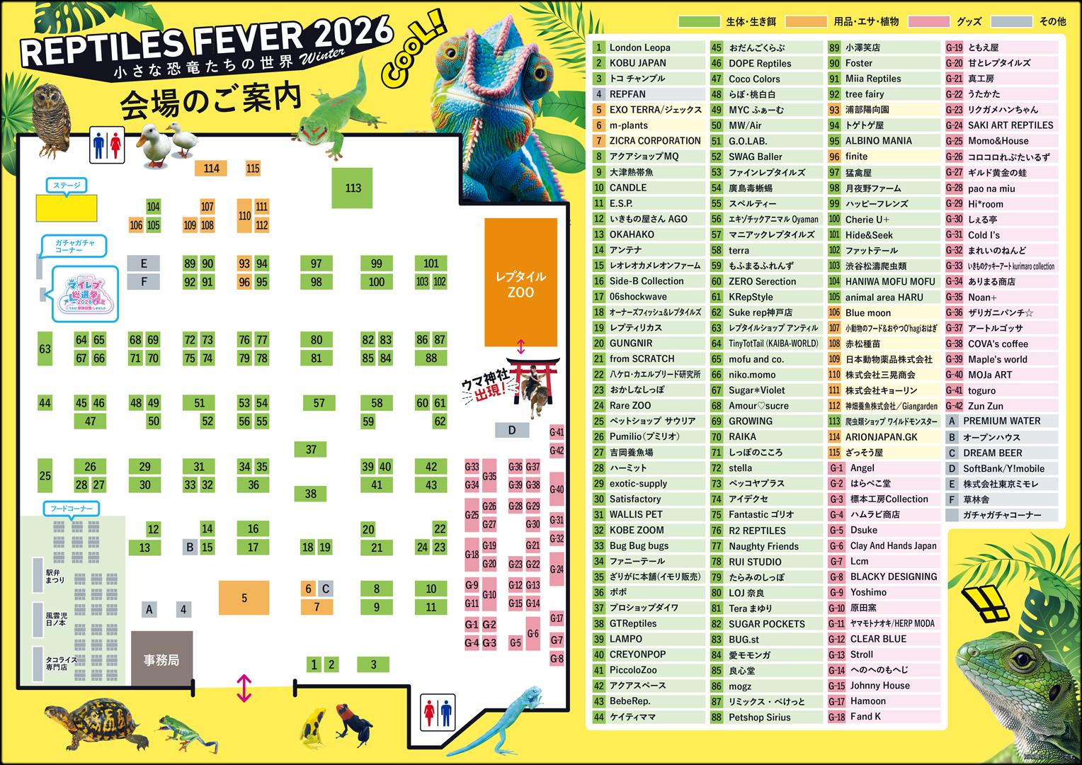 レプタイルズフィーバー2026 ウインター 会場マップ