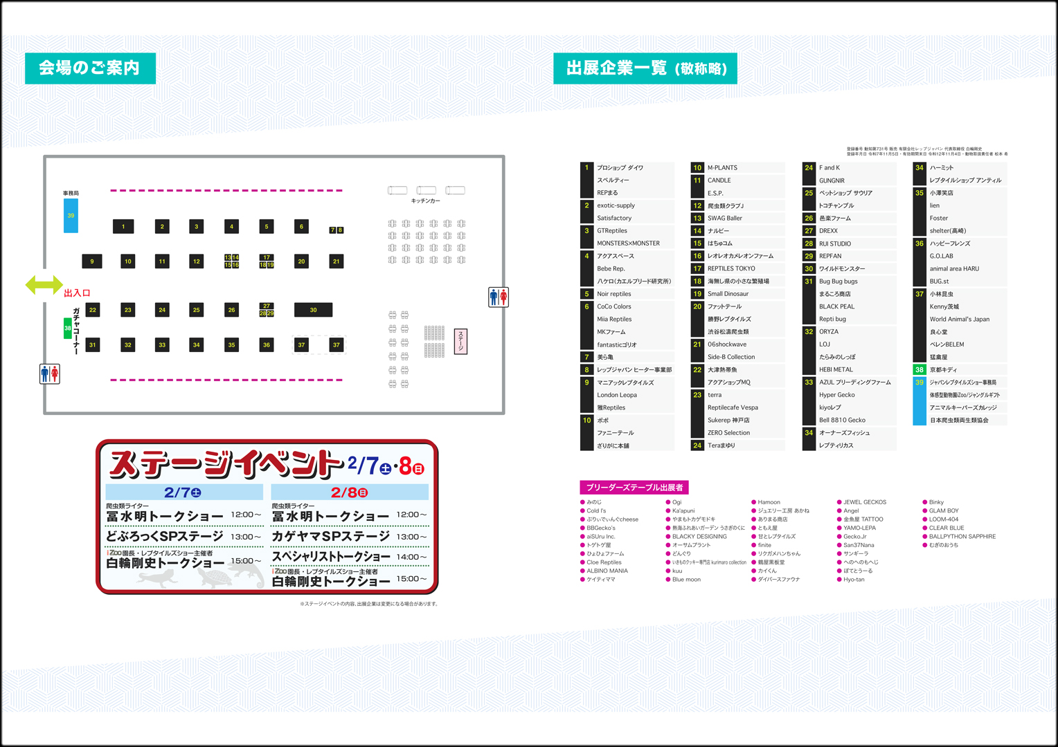 ジャパンレプタイルズショー in 愛知 (セントレア) 2026 会場マップ
