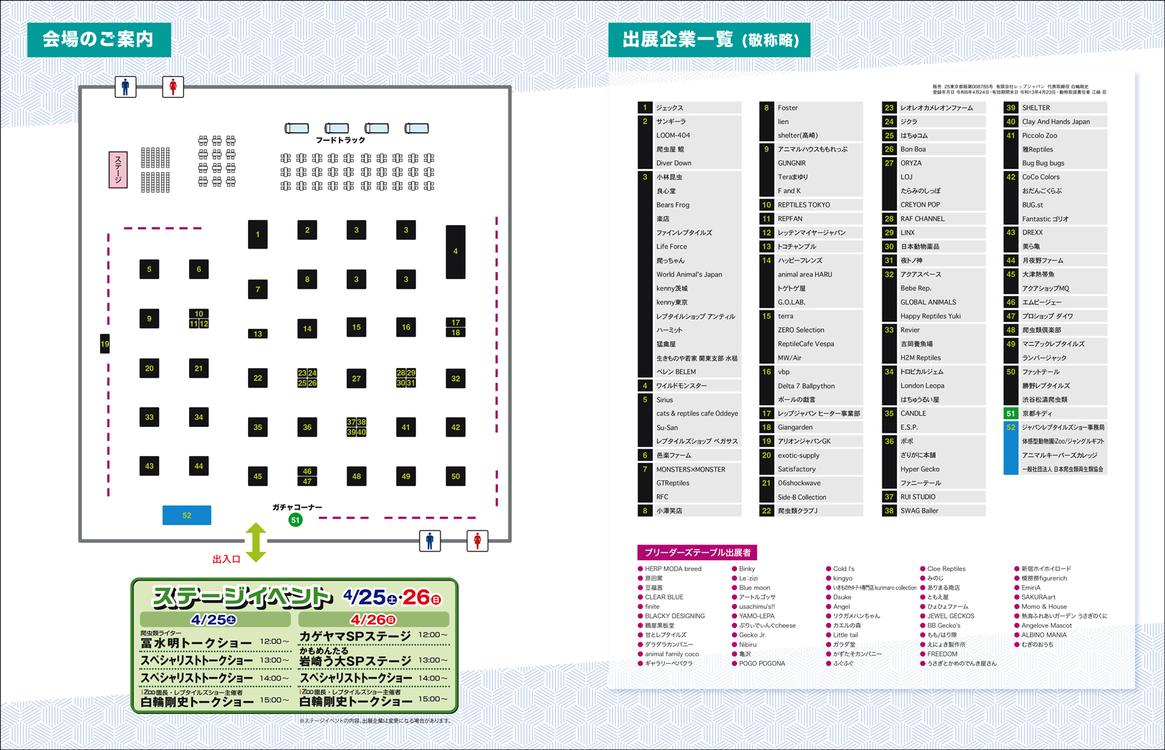 ジャパンレプタイルズショーin東京2026 春 BIG春レプ2026 会場マップ