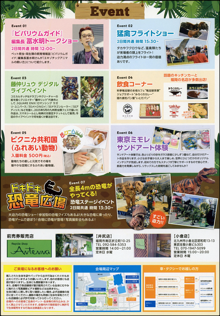 九州爬虫類フェス 九レプ パンフレット裏面