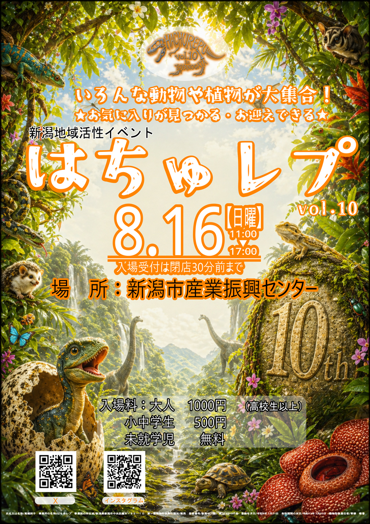 はちゅレプ　vol.10　2026年8月開催