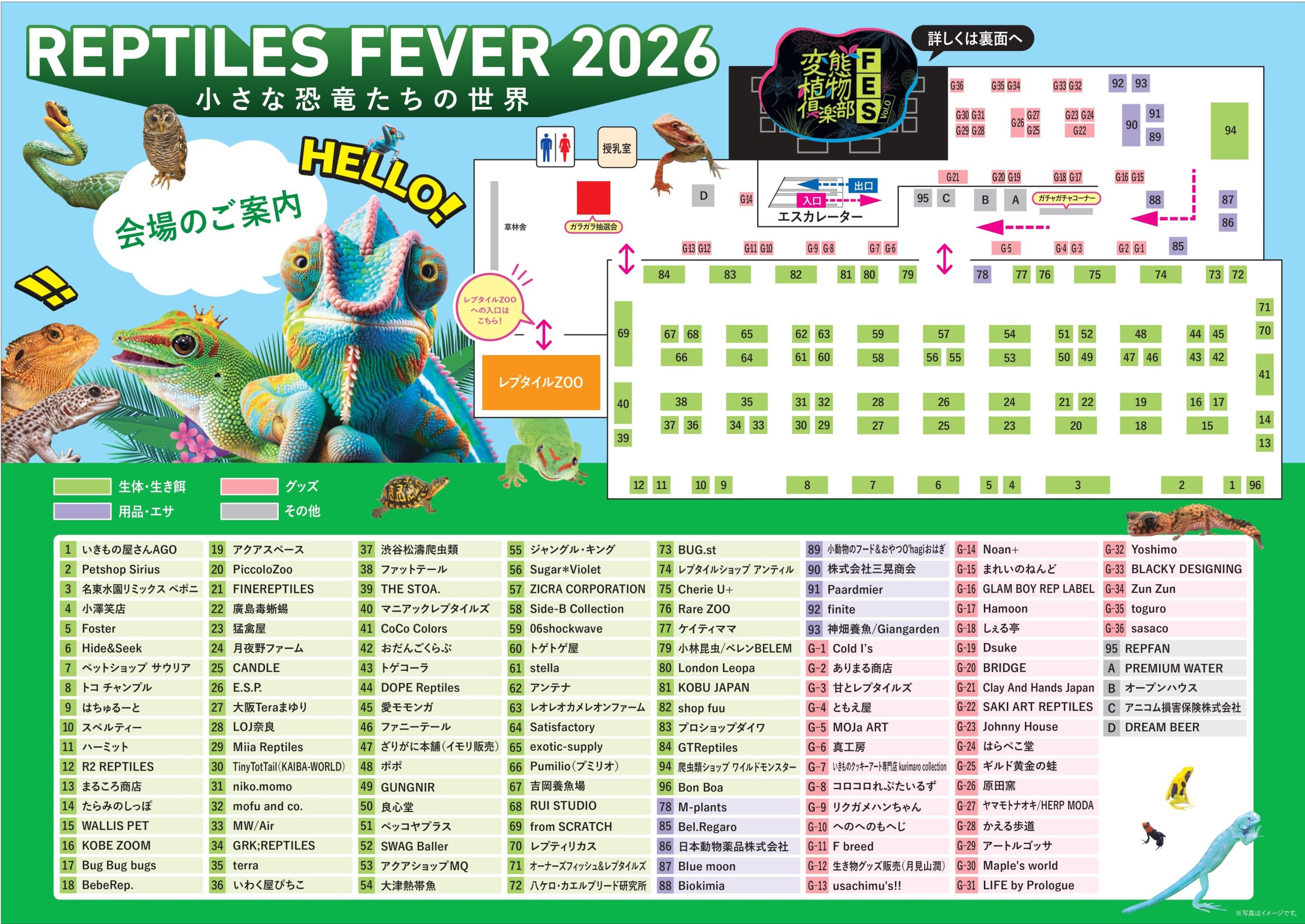 レプタイルズフィーバー2026会場マップ 関西・大阪最大の爬虫類イベント