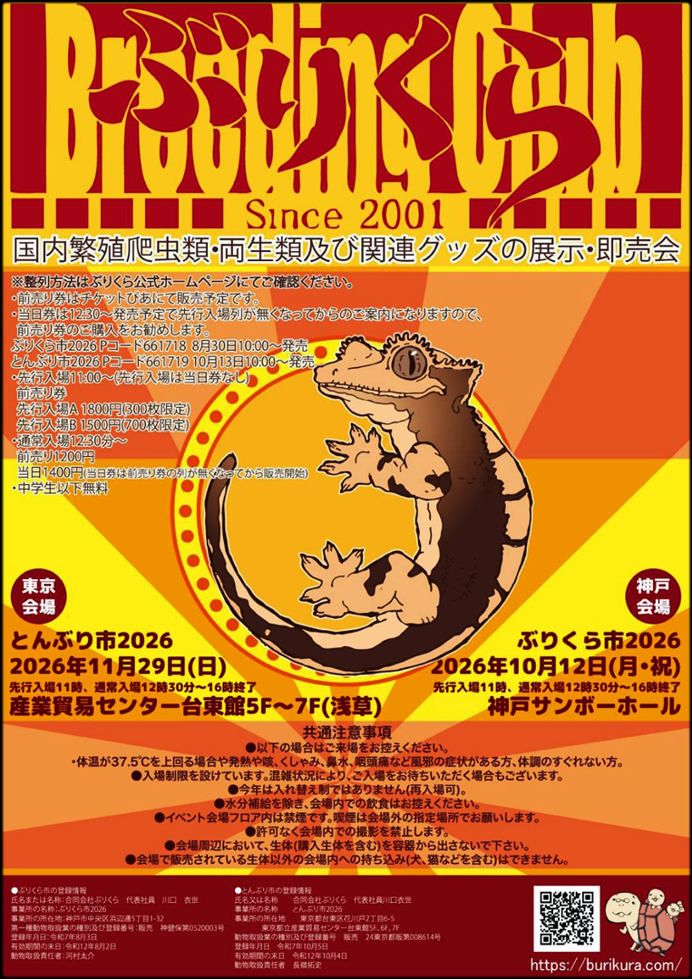ぶりくら市　とんぶり市　2026