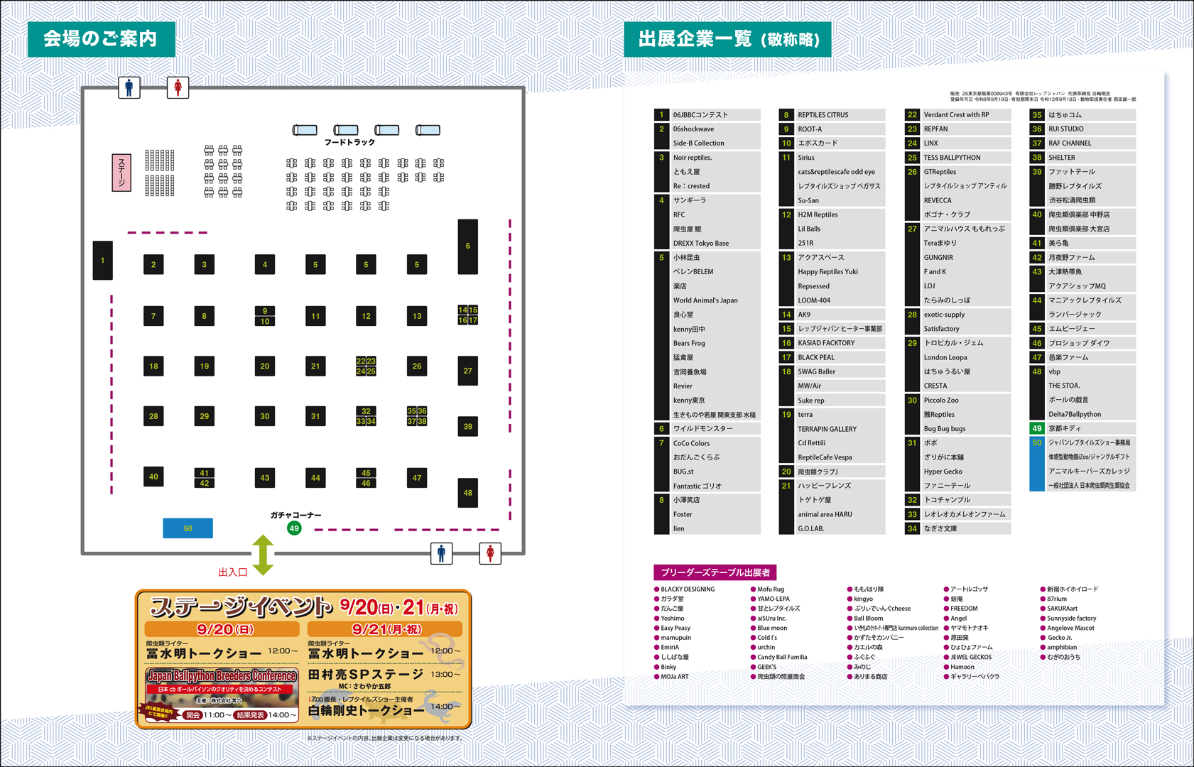 ジャパンレプタイルズショーin東京2026 秋 BIG春レプ2026 会場マップ